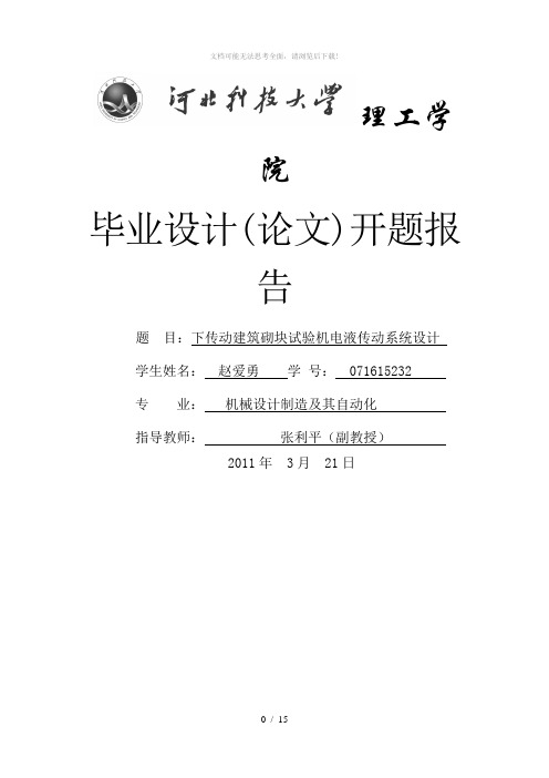 河北科技大学毕业设计