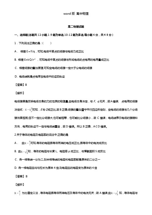 解析陕西省宁强县天津高级中学2020┄2021学年高二上学期第一次月考物理试卷