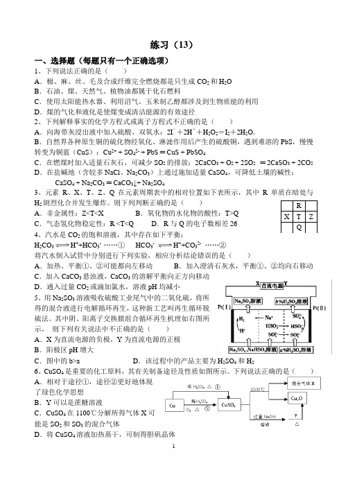 成都七中高2014届高三上期化学分层练习13