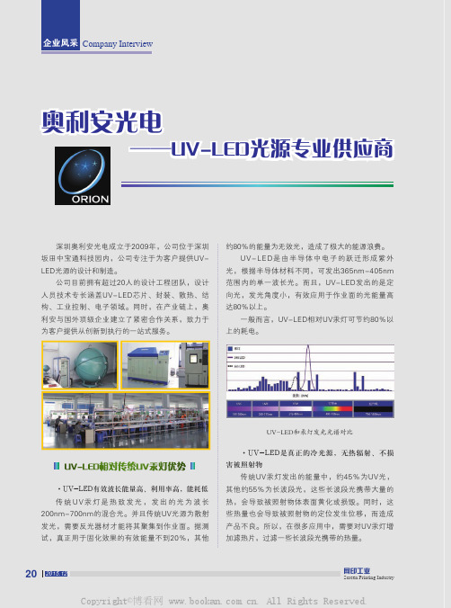 奥利安光电——UV-LED光源专业供应商