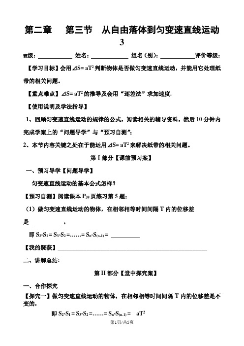 广东省惠州市惠东县惠东中学必修一第二章物理 3.3 从自由落体到匀变速直线运动