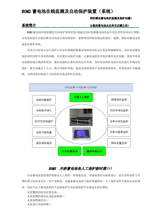 令支博航BOMS蓄电池在线监测及自动保护装置
