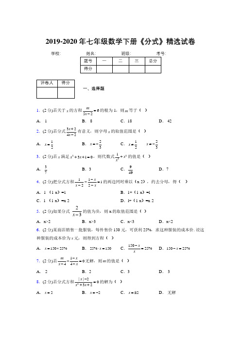 最新浙教版初中数学七年级下册《分式》专项测试 (含答案) (582)