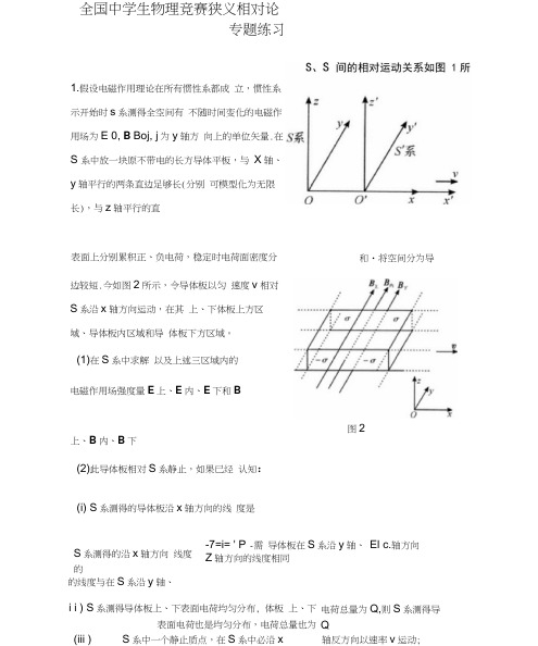 全国物理竞赛狭义相对论专题练习