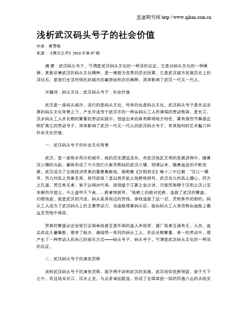 浅析武汉码头号子的社会价值