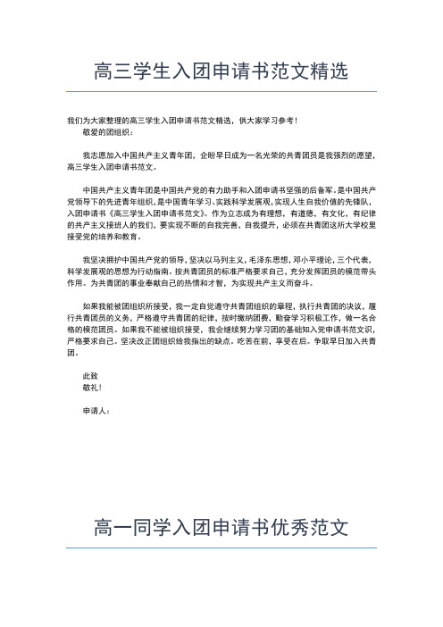 2019年最新中学生共青团入团申请书300字范文入团申请书文档【十篇】