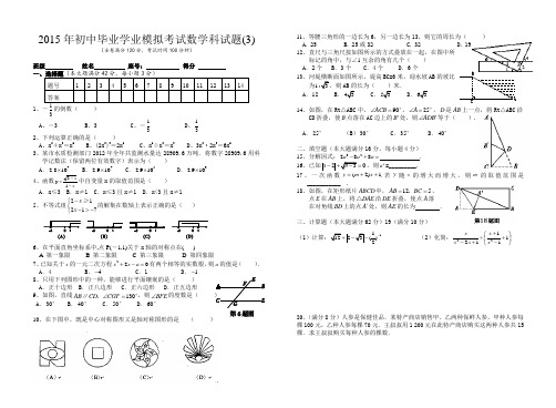 2015年初中毕业学业模拟考试3