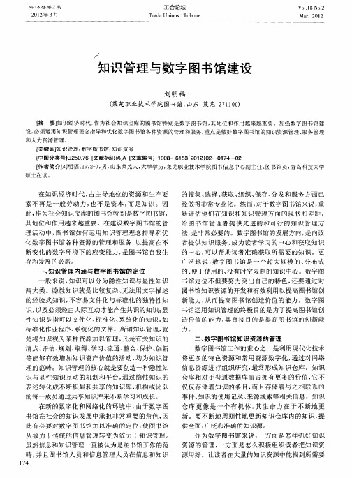 知识管理与数字图书馆建设