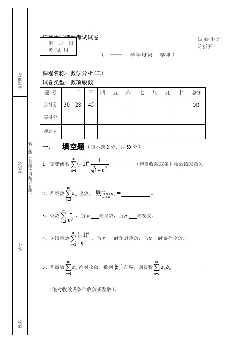 数项级数试题[整理版]