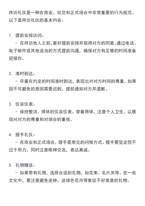 拜访礼仪的基本内容