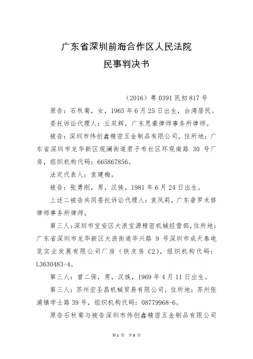 广东深圳前海合作区人民法院民事判决书