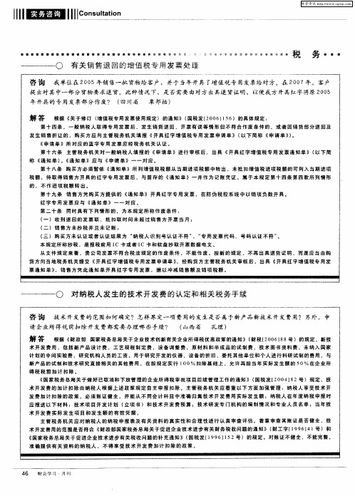 对纳税人发生的技术开发费的认定和相关税务手续