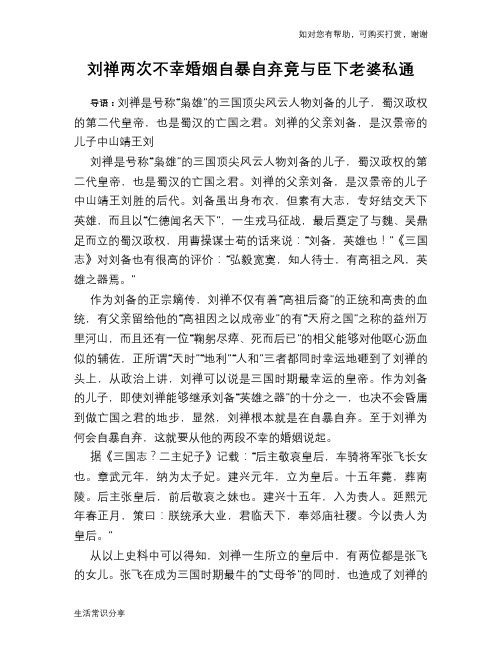 历史趣谈:刘禅两次不幸婚姻自暴自弃竟与臣下老婆私通