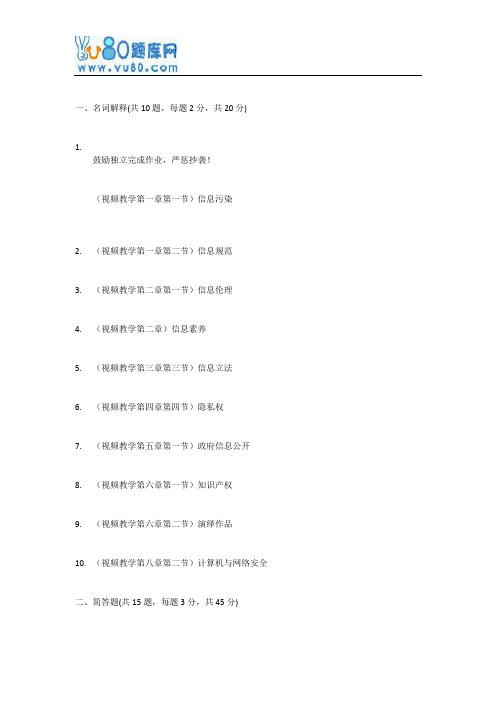 北大17春《信息伦理与法规》在线作业