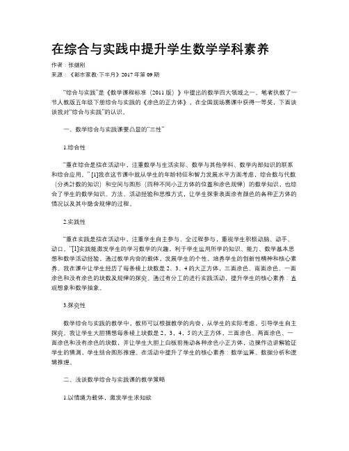 在综合与实践中提升学生数学学科素养