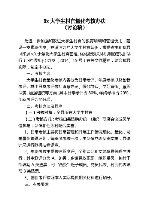 大学生村官量化积分考评标准(定1)