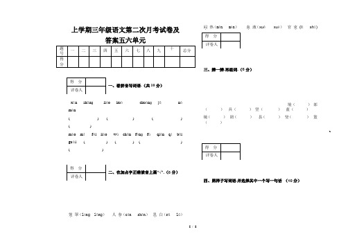 上学期三年级语文第二次月考试卷及答案五六单元