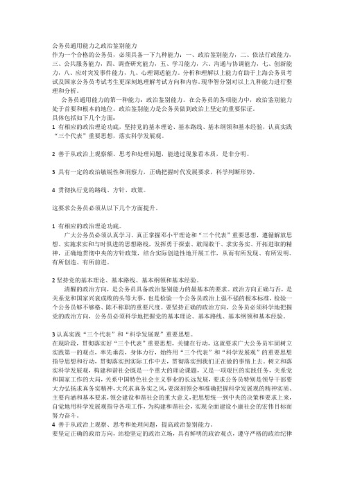 公务员通用能力之政治鉴别能力