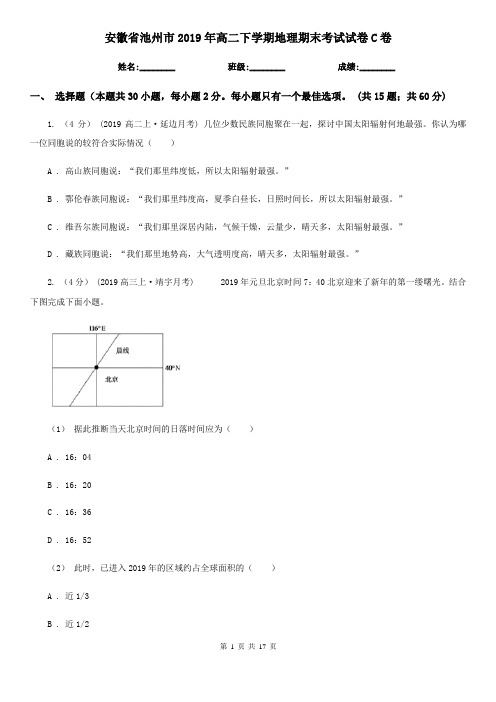 安徽省池州市2019年高二下学期地理期末考试试卷C卷
