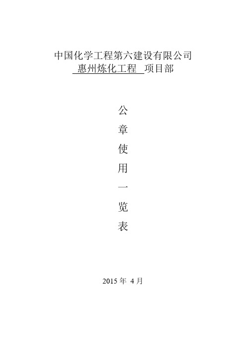 项目部公章使用一览表