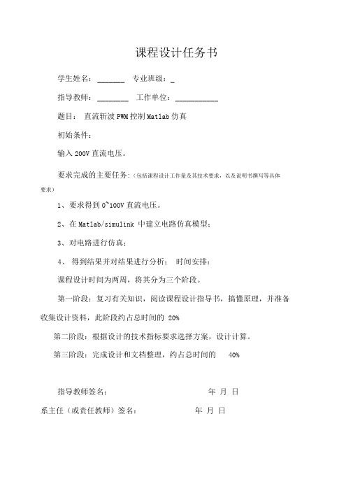 直流斩波PWM控制Matlab仿真..