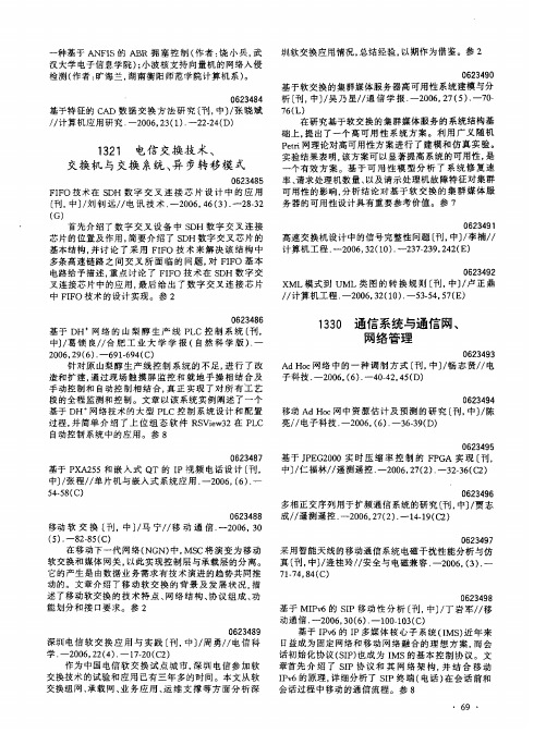 通信系统与通信网、网络管理