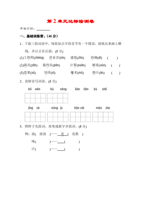 人教部编版小学二年级下册语文第二单元试卷(附答案)