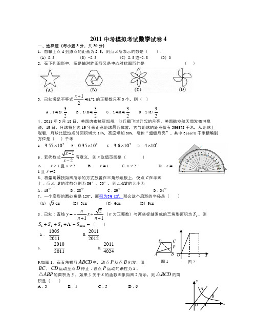 荆州市东方红中学中考模拟考试数学试卷之四