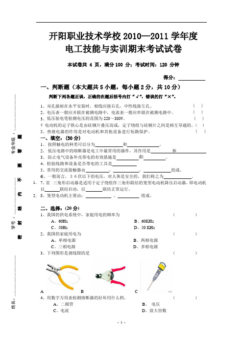 2010-2011期末电工试卷备