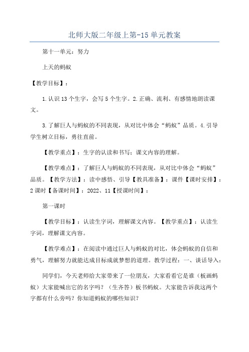 北师大版二年级上第-15单元教案