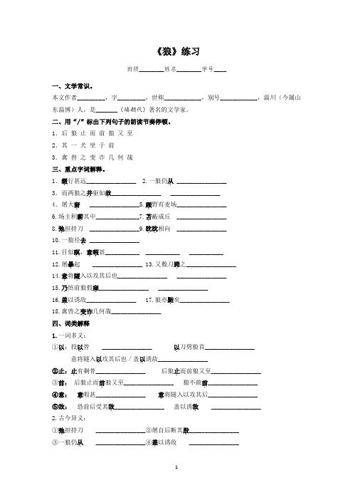 七上语文《狼》练习题含答案