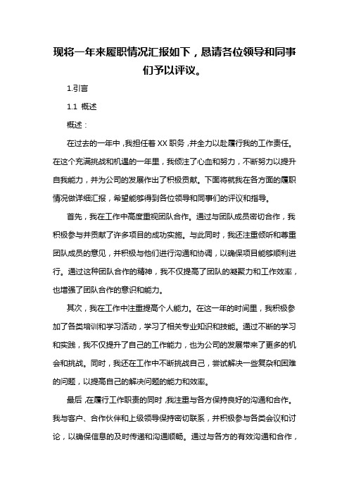 现将一年来履职情况汇报如下,恳请各位领导和同事们予以评议。