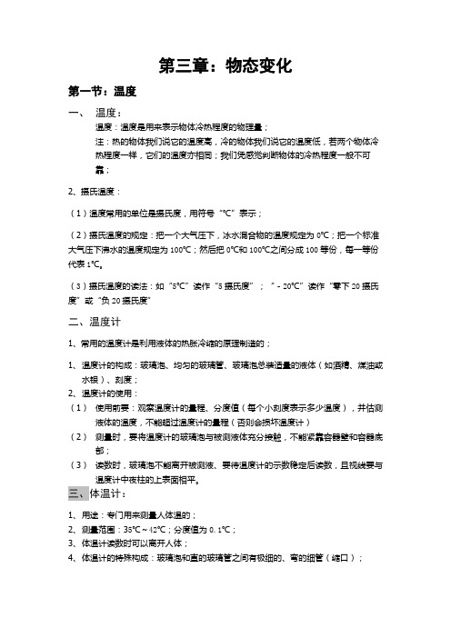 新人教版八年级物理第三章物态变化知识点