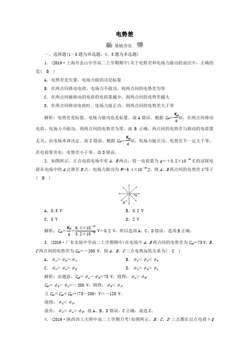 2020_2021学年高中物理第一章静电场5电势差练习含解析新人教版选修3_1