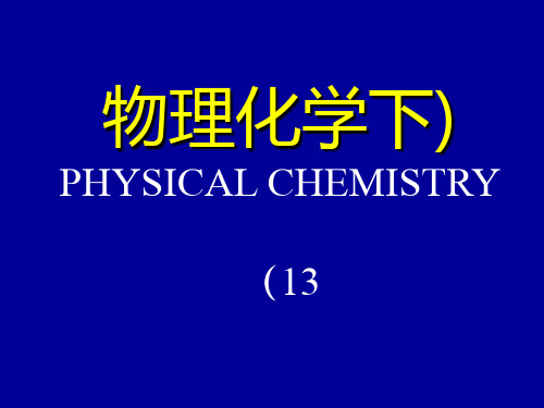 表面物理化学