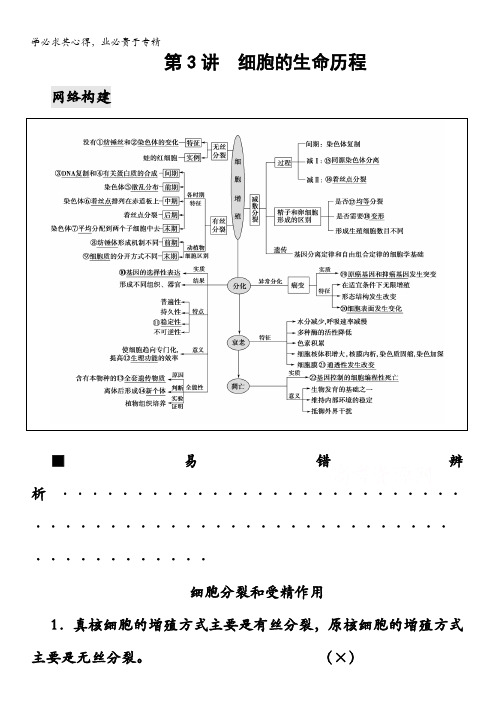 2021新高考生物二轮复习学案：第1部分 专题1 第讲细胞的生命历程 