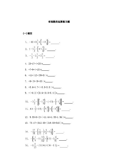 有理数的运算练习题