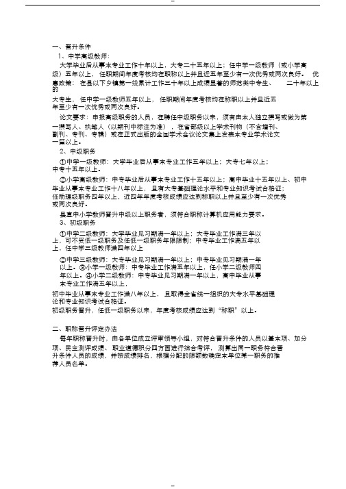 吉林省中小学教师职称评审条件与办法