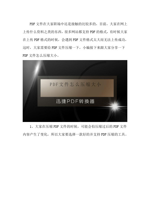 PDF文件怎么压缩大小