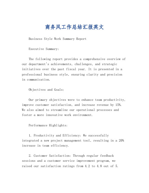 商务风工作总结汇报英文