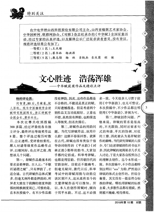 文心胜迹 浩荡浑雄——中华赋获奖作品及精彩点评