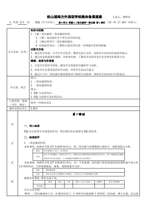 初三化学备课教案— 二氧化碳和一氧化碳 第1课时