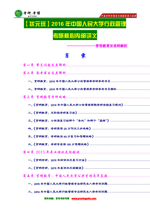 【学霸分享】2016年中国人民大学行政管理考研参考书目-