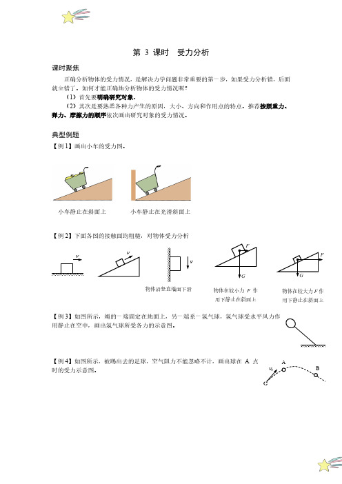 生活中常见的力(第 3 课时 受力分析)(学生版)2024-2025学年上海市高一物理必修一同步讲义