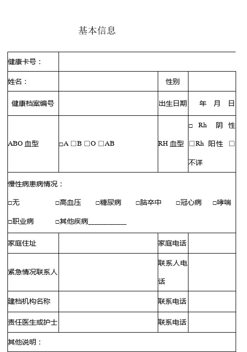 精神病健康随访记录本