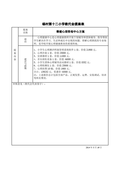 杨村第十二小学教代会提案表