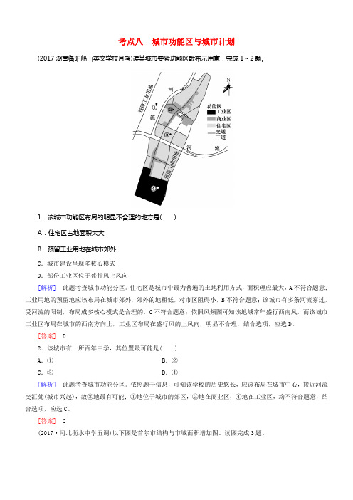 2018版高考地理二轮专题温习第四部份考前特训篇专题二