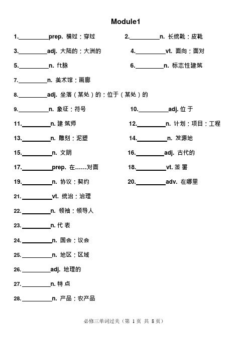 外研版高中英语必修三词汇练习(可编辑修改word版)