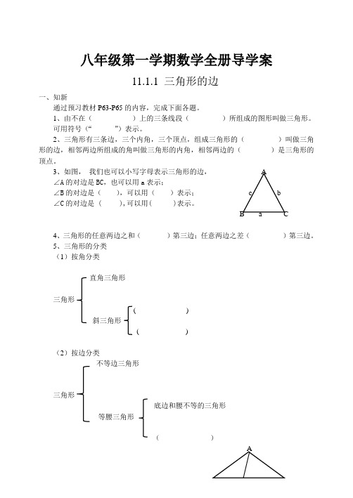 新人教版八年级数学上册导学案全册