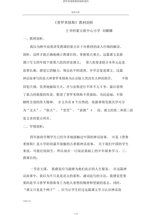普罗米修斯教材分析报告